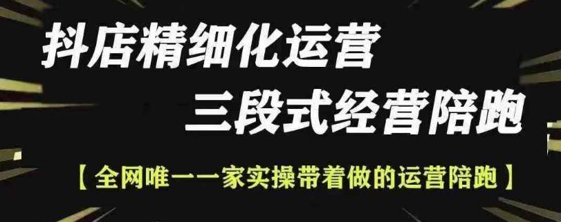 抖店精细化运营，非常详细的精细化运营抖店玩法-赚金金-技能学习分享