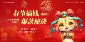 AI春节搞钱8.0升级版,蝴蝶号超火爆生日定制视频,AI一键生成原创音乐,月赚米1W+-赚金金-技能学习分享