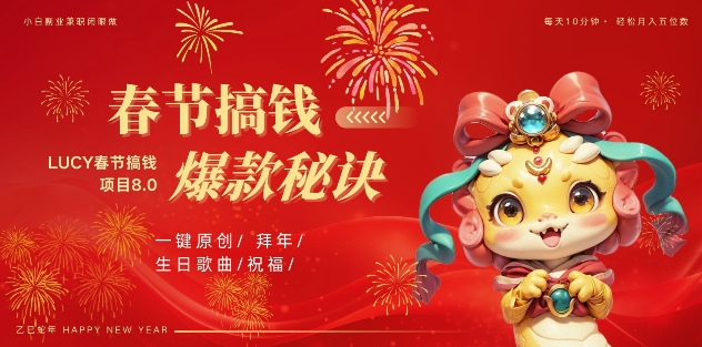AI春节搞钱8.0升级版,蝴蝶号超火爆生日定制视频,AI一键生成原创音乐,月赚米1W+-赚金金-技能学习分享