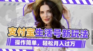 利用老外荒野求生视频，赚支付宝分成收益，轻松月入过W【揭秘】-赚金金-技能学习分享