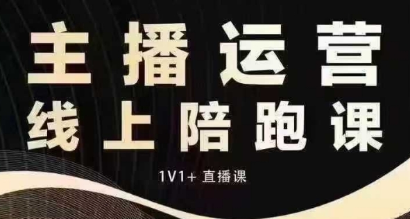 猴帝电商1600抖音课【12月】拉爆自然流,做懂流量的主播,快速掌握底层逻辑,自然流破圈攻略-赚金金-技能学习分享