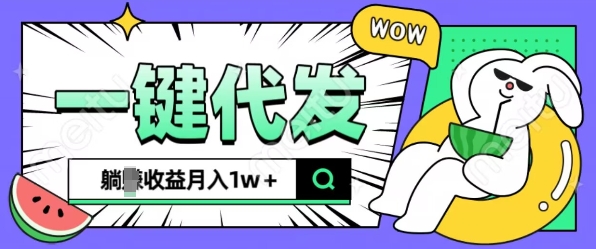 全新可落地抖推猫项目，一键代发，躺Z收益get，月入1w+【揭秘】-赚金金-技能学习分享