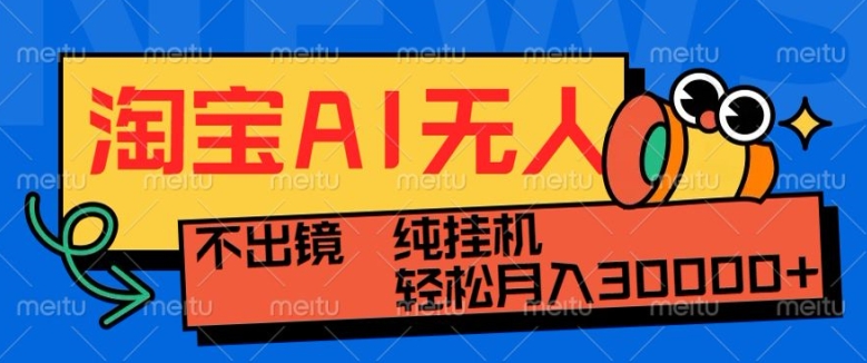 最新淘宝无人直播带货，非市面0BS技术，不用出境，不掉线，不违规，真正意义的日不落直播间【揭秘】-赚金金-技能学习分享