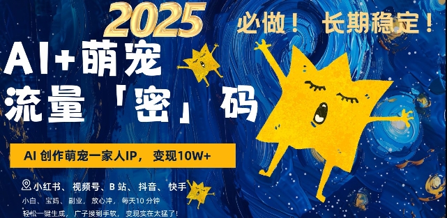 AI+萌宠一家人,小白3步上手,爆款率80%,每天十分钟,轻松AI变现萌宠搞钱,月入过W,变现太猛了-赚金金-技能学习分享