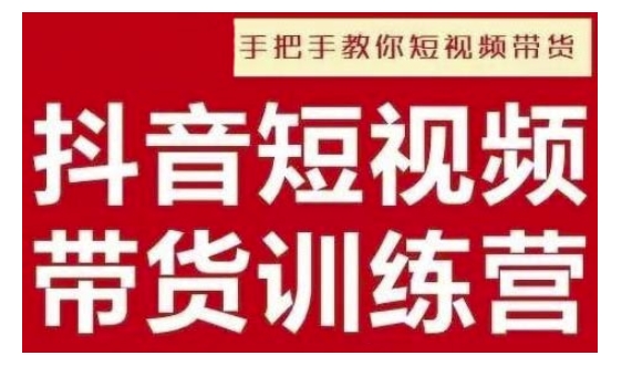抖音短视频男装原创带货，实现从0到1的突破，打造属于自己的爆款账号-赚金金-技能学习分享