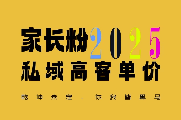 平均一单收益多张,家里有孩子的中产们,追着你掏这个钱,名利双收【揭秘】-赚金金-技能学习分享
