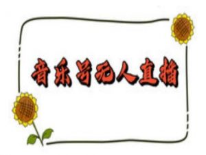 抖音音乐号无人直播间搭建，手把手教你搭建，24小时不断播撸音浪-赚金金-技能学习分享