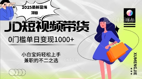 2025最新蓝海项目，0门槛日入1k，小白宝妈轻松上手【仅揭秘】-赚金金-技能学习分享