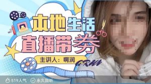 本地生活 | 团购达人直播带劵系列课,普通人入局本地生活直播必学-赚金金-技能学习分享