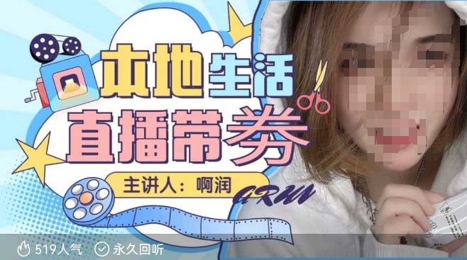 本地生活 | 团购达人直播带劵系列课，普通人入局本地生活直播必学-赚金金-技能学习分享