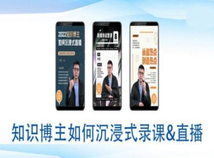知识博主如何沉浸式录课直播-直播间教程-赚金金-技能学习分享