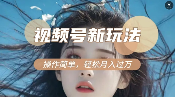 利用新老电视剧对比视频，撸视频号分成计划收益，轻松月入过W，操作简单-赚金金-技能学习分享