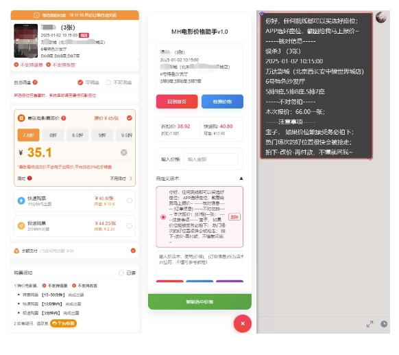 电影代理自动报单_自动查报价，给客户快速应答【完整攻略】-赚金金-技能学习分享