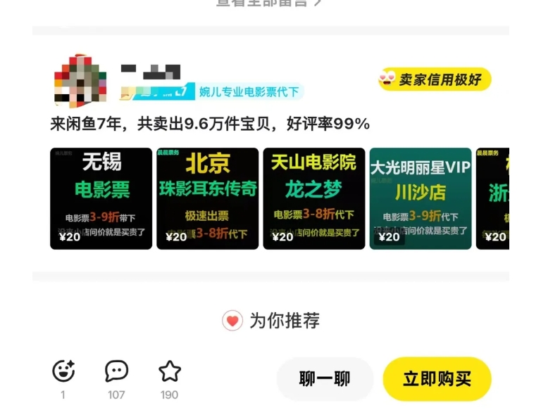 闲鱼电影票自动化，年底开启月入 2W + 的财富通道，可自动化(内附独家秘籍)-赚金金-技能学习分享