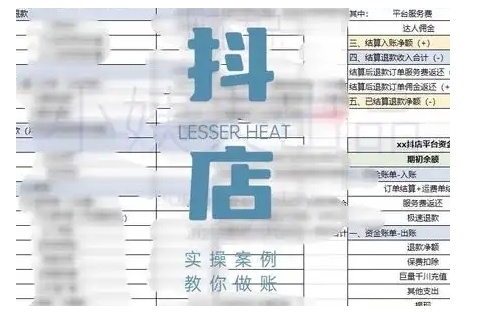 抖音小店对账全攻略,全面讲解抖店对账的核心逻辑与实操技巧,轻松掌握电商财务管理-赚金金-技能学习分享