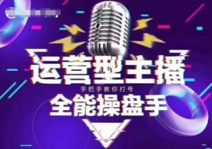 猴帝电商1600抖音课【2~3月新课】,拉爆自然流,做懂流量的主播,新规政策下,自然流破圈攻略-赚金金-技能学习分享