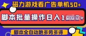 快手磁力聚星广告分成新玩法,单机50+,10部手机矩阵操作日入5张,详细实操流程-赚金金-技能学习分享