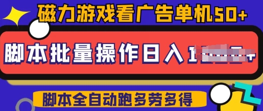 快手磁力聚星广告分成新玩法，单机50+，10部手机矩阵操作日入5张，详细实操流程-赚金金-技能学习分享
