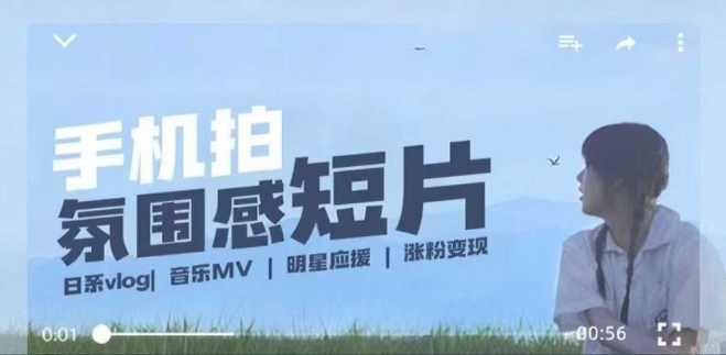 用手机拍微剧情短片，使用镜头记录美好生活，设备+创作+拍摄+后期，制作全流程一网打尽-赚金金-技能学习分享