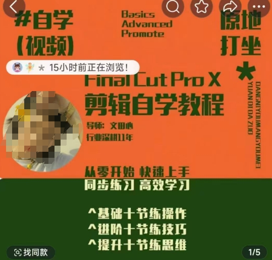 轻松玩转剪辑系统课,从零开始快速上手,同步练习高效学习,思维提升从简到难-赚金金-技能学习分享
