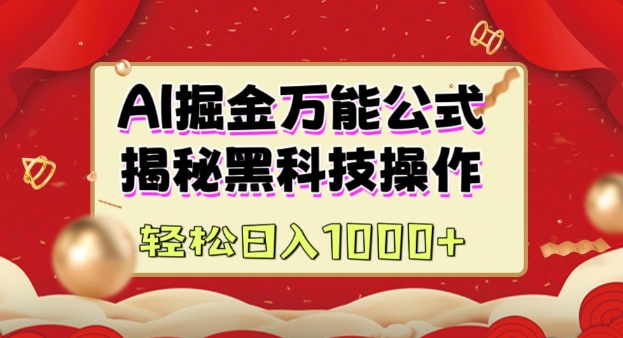 AI掘金实战营:揭秘黑科技操作,通过图文+视频内容作,真正实现日收益多张-赚金金-技能学习分享