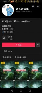 老人讲故事短视频教学,变现方式,可做伙伴计划、分成计划,书单卖书、收徒等-赚金金-技能学习分享