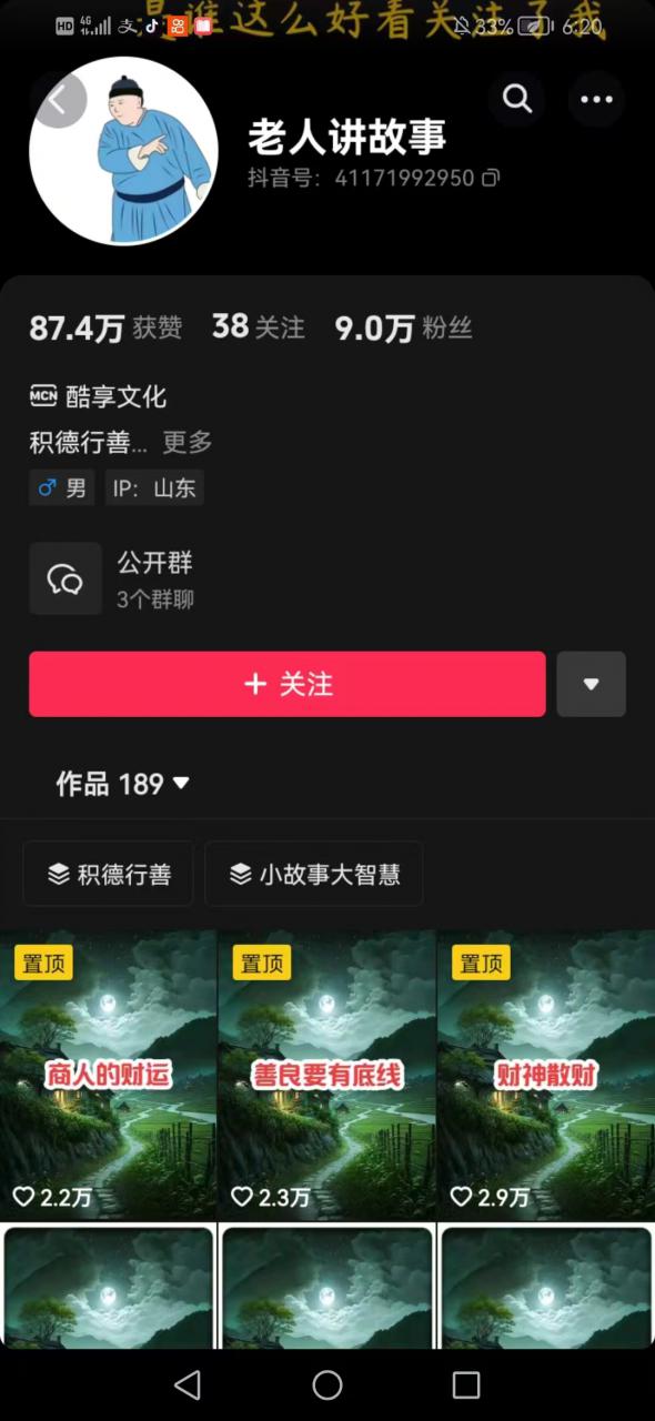 老人讲故事短视频教学,变现方式,可做伙伴计划、分成计划,书单卖书、收徒等-赚金金-技能学习分享