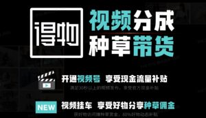 外面卖到1980的得物双通道玩法项目拆解,3-7天的一个起号周期,每月保底有3k – 5k【揭秘】-赚金金-技能学习分享