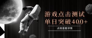 2025最新整合游戏平台,整合页游端游,自动点击单日收入突破4张+【揭秘】-赚金金-技能学习分享