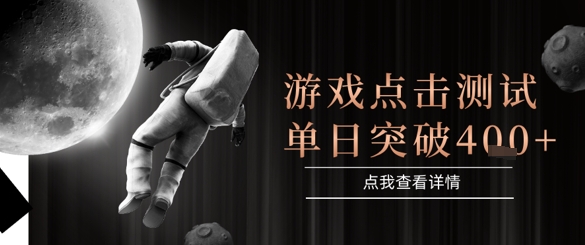 2025最新整合游戏平台，整合页游端游，自动点击单日收入突破4张+【揭秘】-赚金金-技能学习分享