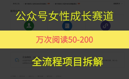 公众号女性赛道，最近爆火系列，条条作品阅读量10w+-赚金金-技能学习分享