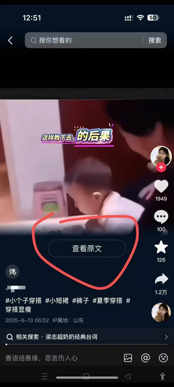 6月13号最新抖音搬运技术，查看原文玩法，一分钟一个作品，操作简单-赚金金-技能学习分享
