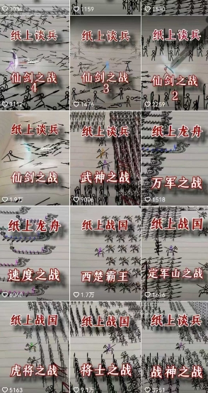 火柴人短视频-纸上谈兵，独一无二的视频展示风格，国风，战争动画，短视频差异化新赛道-赚金金-技能学习分享
