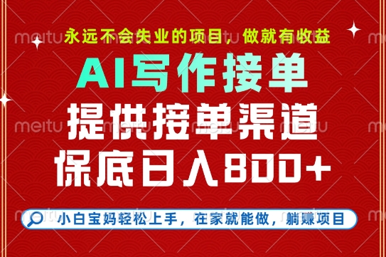 副业兼职这一个就够了，永远不会失业的项目，多劳多得，保底日入8张+【揭秘】-赚金金-技能学习分享