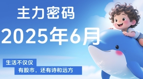 主力密码，助你洞察主力动向，培养个股分析能力，精准把握买卖时机(更新7月)-赚金金-技能学习分享