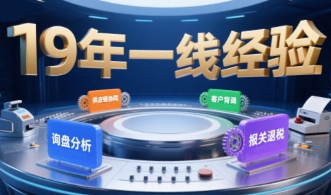 2025年入局外贸必看课程，系统拆解B2B全流程(询盘分析-客户背调-供应链协同-报关退税)-赚金金-技能学习分享
