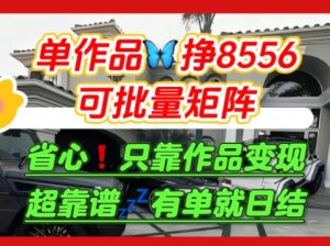【肥肉项目】利用求知欲,做知乎日结拉新,单作品挣8556,可批量矩阵-赚金金-技能学习分享