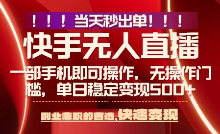 当天做当天出收益，新玩法，0违规，一部手机，保底日入5张+【揭秘】-赚金金-技能学习分享