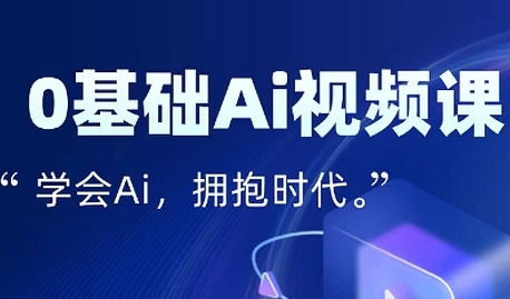 零基础AI视频特效变现全链课，7天掌握AI视频生产到流量转化闭环-赚金金-技能学习分享