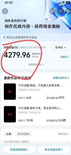 抖音视频号新赛道今日话题今日语录，撸伙伴计划跟视频号分成-赚金金-技能学习分享