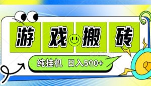 新手当天上手,CSGO游戏挂G,不需要你真玩游戏,一天5张+项目副业网创兼职【揭秘】-赚金金-技能学习分享
