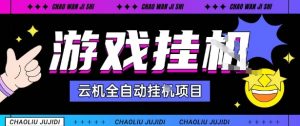 2025暴力挂G自撸项目单窗口30-100+无上限可批量矩阵操作单窗口无限提秒到账【揭秘】-赚金金-技能学习分享