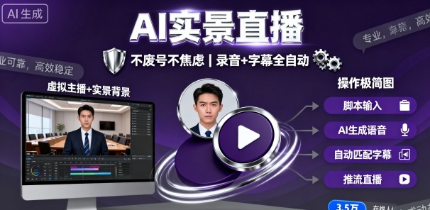 宝子哥9月20日线下课，AI实景直播，不废号不焦虑（录音+字幕）-赚金金-技能学习分享