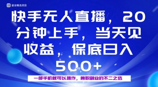 20分钟能上手，当天就能出收益，不賺钱我赔你，兼职副业的不二之选【揭秘】-赚金金-技能学习分享