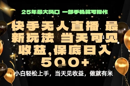 变现最快的项目，当天出收益，一部手机，保底日入5张【揭秘】-赚金金-技能学习分享