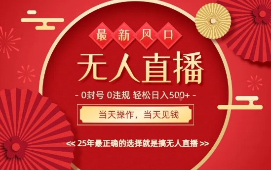 0违规，不封号，最新AI玩法，当天秒见收益，可矩阵，最稳定的项目，没有之一【揭秘】-赚金金-技能学习分享
