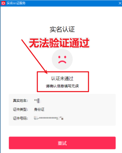 直播伴侣过人L无法通过，电脑直播伴侣人L方案，自测-赚金金-技能学习分享