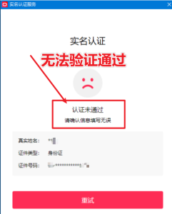 直播伴侣过人L无法通过,电脑直播伴侣人L方案,自测-赚金金-技能学习分享