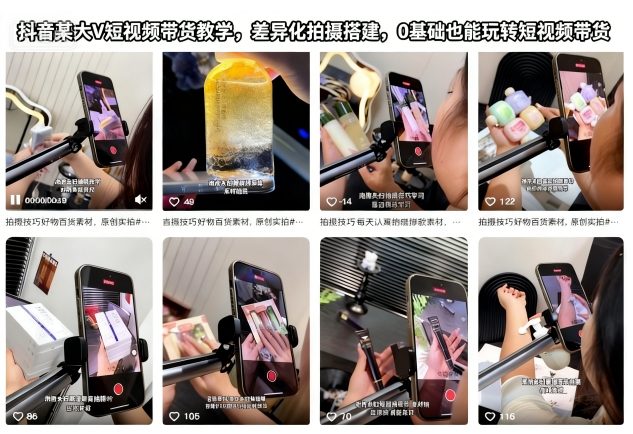 抖音某大V短视频带货教学，差异化拍摄搭建，0基础也能玩转短视频带货-赚金金-技能学习分享