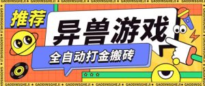 最新0撸搬砖项目，单机月收益150+，可无限薅羊毛矩阵操作【揭秘】-赚金金-技能学习分享